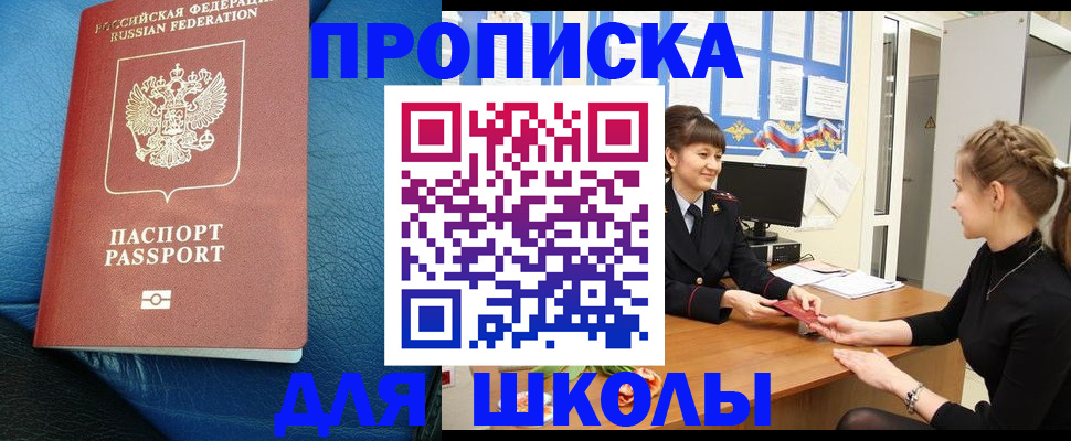 прописка паспорт в Строителе