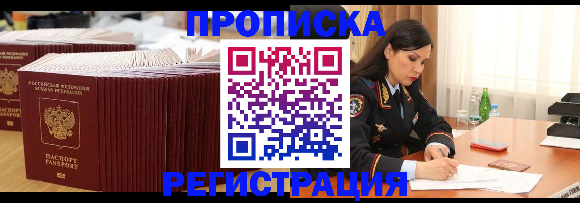 временная регистрация для школы в Строителе