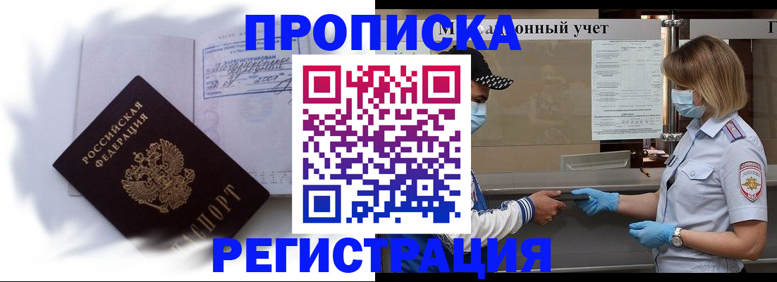 прописка 2025 в Строителе