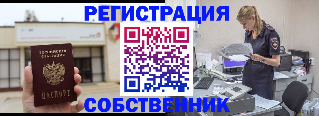 прописка 2025 в Строителе