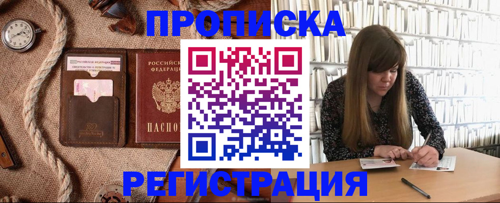 временная регистрация собственник в Строителе