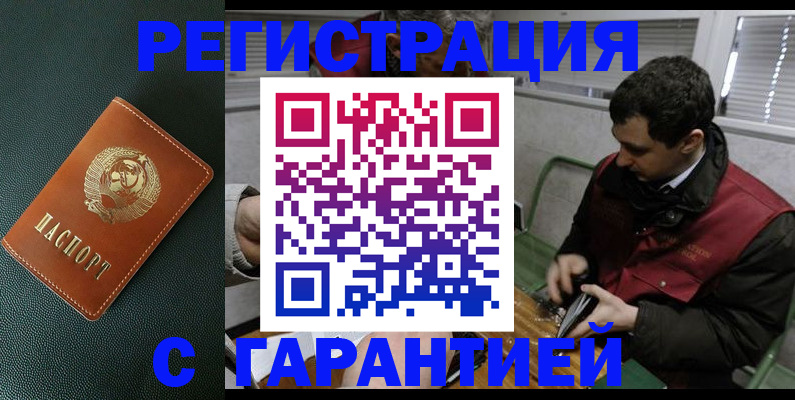 прописка штамп в Строителе