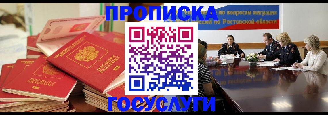прописка для работы в Строителе